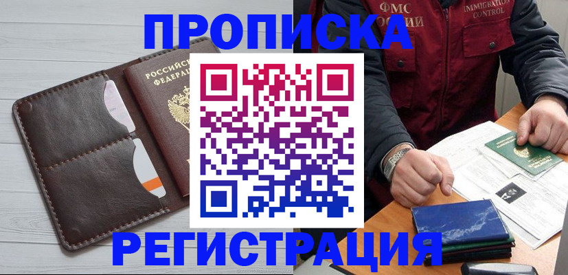 временная регистрация надежно в Камызяке