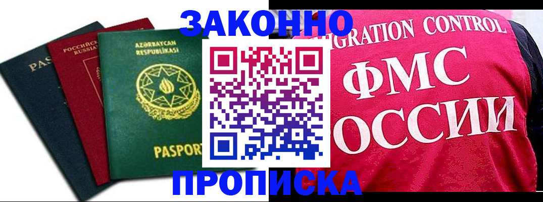 прописка в квартире в Камызяке